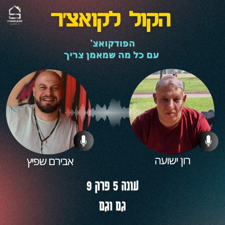 עונה 5 פרק 9 – גם וגם