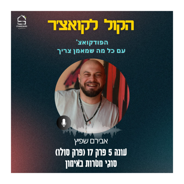 עונה 5 פרק 17 – סוגי מטרות באימון