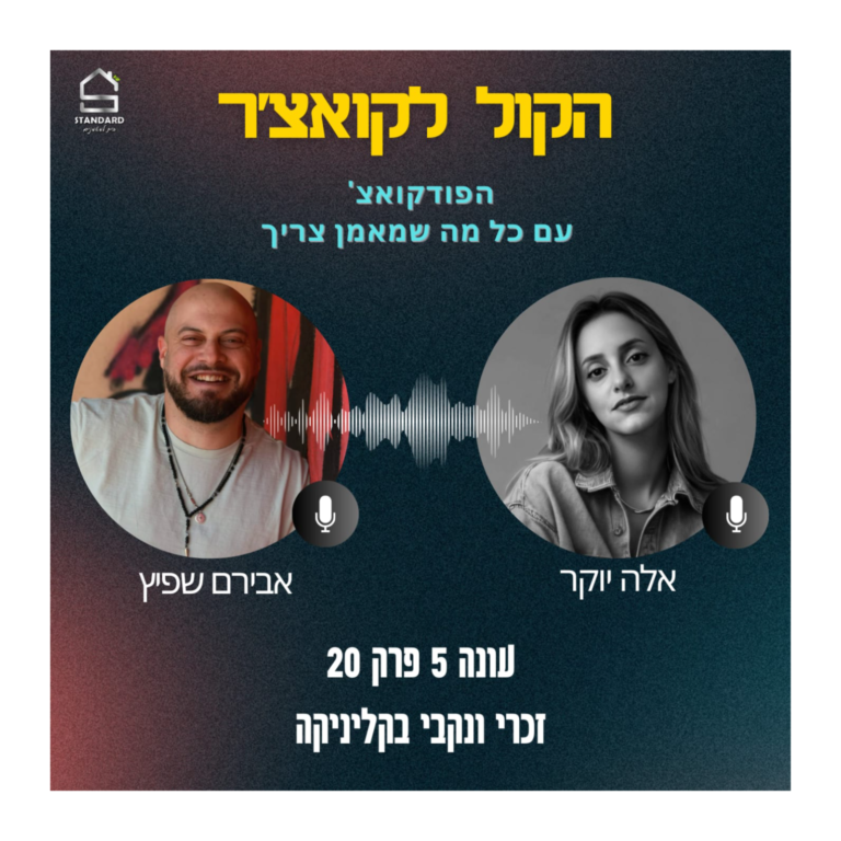 עונה 5 פרק 20 – זכרי ונקבי בקליניקה