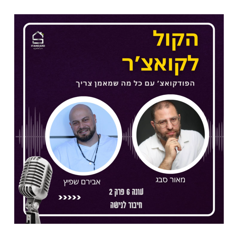 עונה 6 פרק 2 – חיבור לנישה