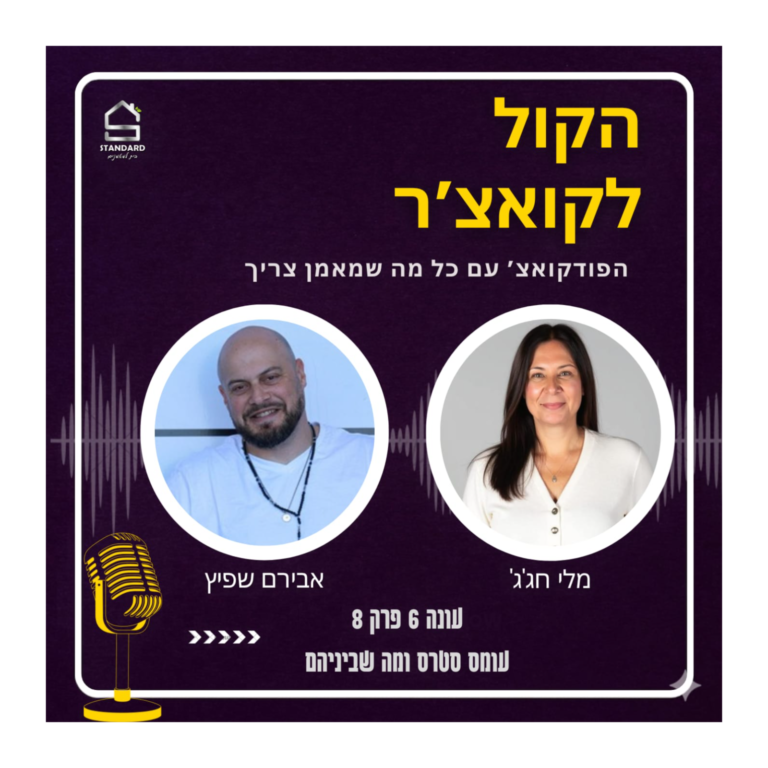 עונה 6 פרק 8 – עומס סטרס ומה שביניהם