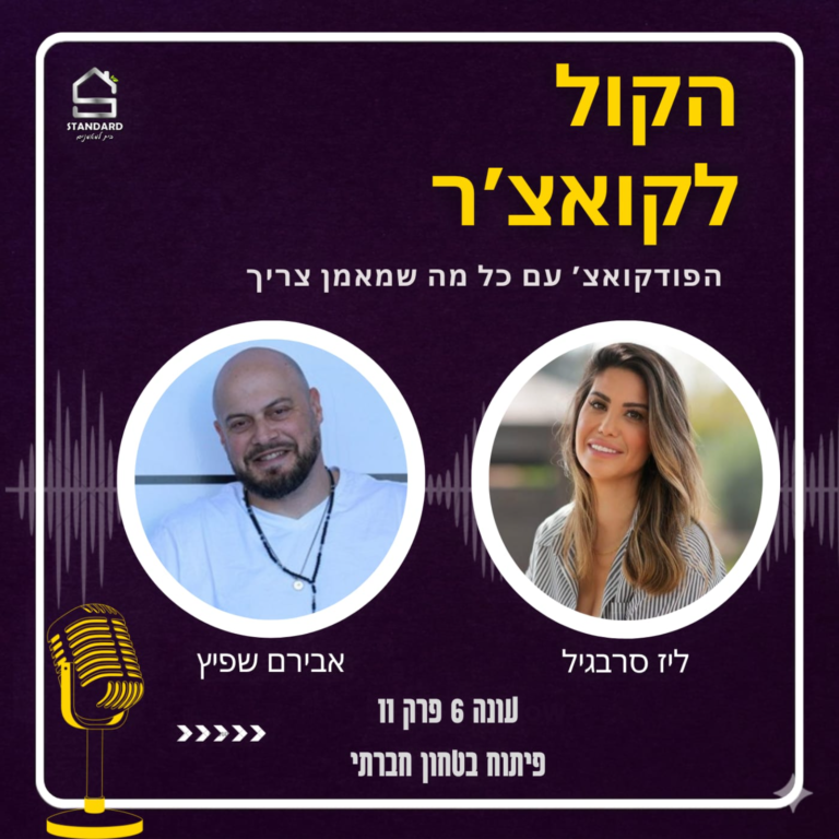עונה 6 פרק 11 – פיתוח בטחון חברתי