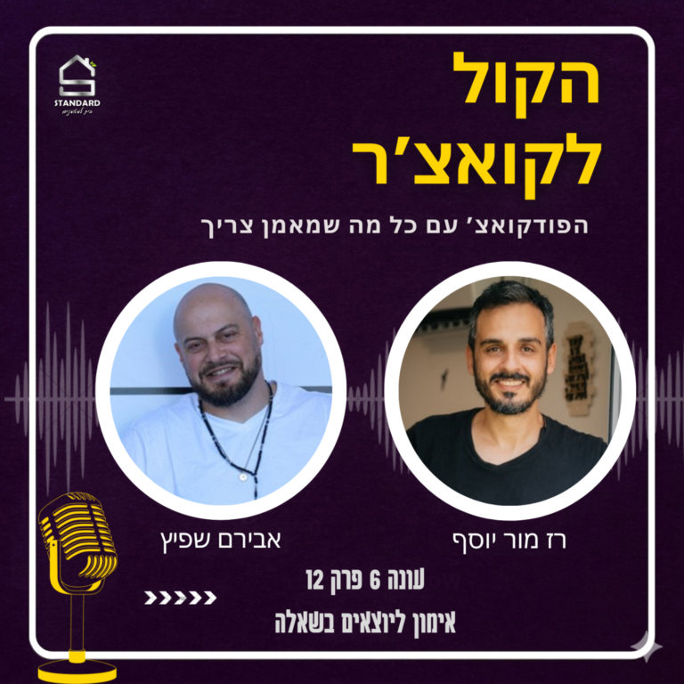 עונה 6 פרק 12 – אימון ליוצאים בשאלה