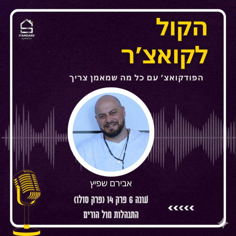 עונה 6 פרק 14 – התנהלות מול הורים