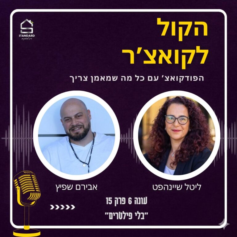 עונה 6 פרק 15 – בלי פילטרים